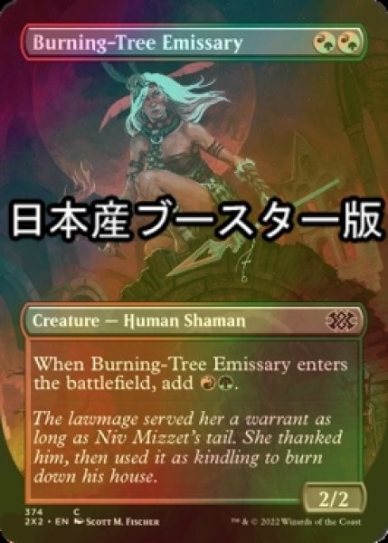 画像1: [FOIL] 炎樹族の使者/Burning-Tree Emissary ● (全面アート・日本産ブースター版) 【英語版】 [2X2-金C] (1)