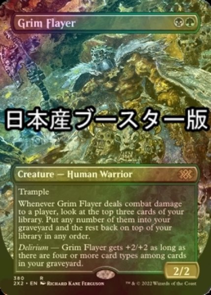 画像1: [FOIL] 残忍な剥ぎ取り/Grim Flayer ● (全面アート・日本産ブースター版) 【英語版】 [2X2-金R] (1)