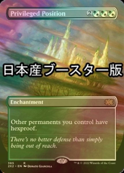 画像1: [FOIL] 特権階級/Privileged Position ● (全面アート・日本産ブースター版) 【英語版】 [2X2-金R] (1)