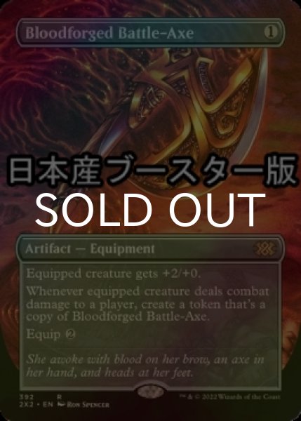 画像1: [FOIL] 血鍛冶の戦斧/Bloodforged Battle-Axe ● (全面アート・日本産ブースター版) 【英語版】 [2X2-灰R] (1)