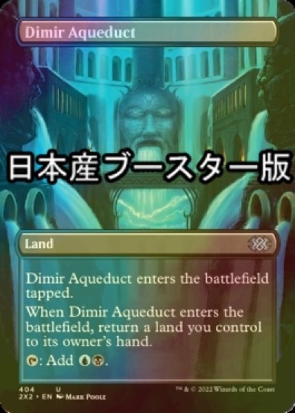 画像1: [FOIL] ディミーアの水路/Dimir Aqueduct ● (全面アート・日本産ブースター版) 【英語版】 [2X2-土地U] (1)