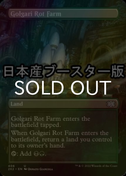 画像1: [FOIL] ゴルガリの腐敗農場/Golgari Rot Farm ● (全面アート・日本産ブースター版) 【英語版】 [2X2-土地U] (1)