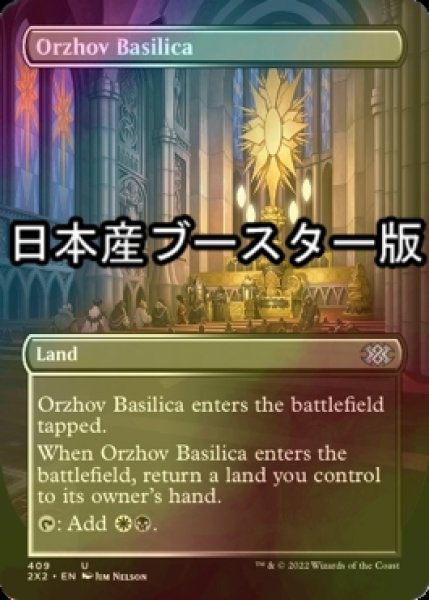 画像1: [FOIL] オルゾフの聖堂/Orzhov Basilica ● (全面アート・日本産ブースター版) 【英語版】 [2X2-土地U] (1)