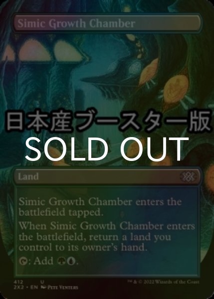 画像1: [FOIL] シミックの成長室/Simic Growth Chamber ● (全面アート・日本産ブースター版) 【英語版】 [2X2-土地U] (1)