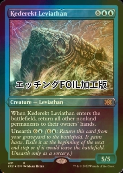 画像1: [FOIL] ケデレクトのリバイアサン/Kederekt Leviathan (エッチング仕様) 【英語版】 [2X2-青R] (1)