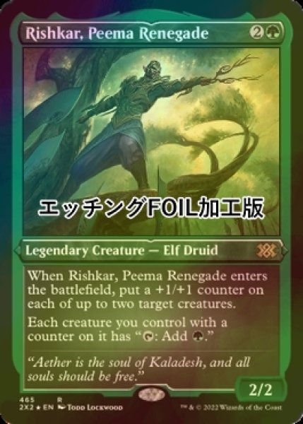 画像1: [FOIL] ピーマの改革派、リシュカー/Rishkar, Peema Renegade (エッチング仕様) 【英語版】 [2X2-緑R] (1)