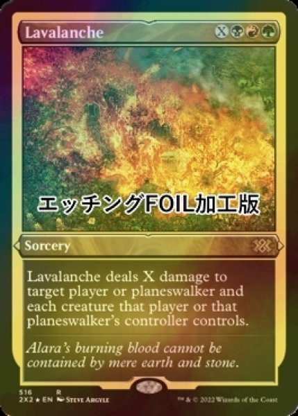 画像1: [FOIL] 溶岩崩れ/Lavalanche (エッチング仕様) 【英語版】 [2X2-金R] (1)