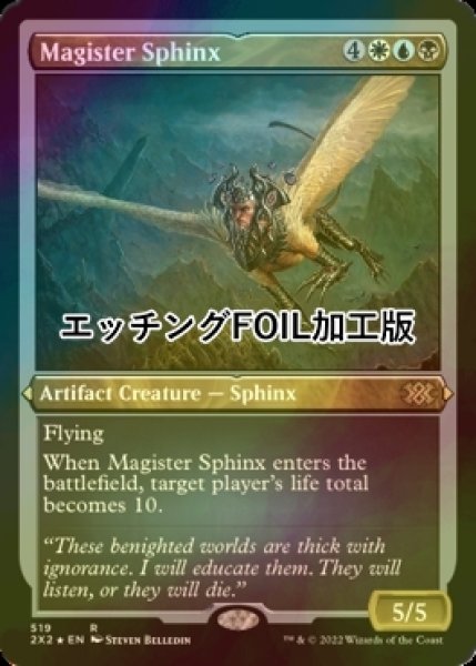 画像1: [FOIL] 厳然たるスフィンクス/Magister Sphinx (エッチング仕様) 【英語版】 [2X2-金R] (1)