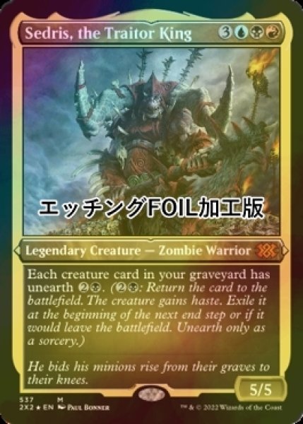 画像1: [FOIL] 裏切り者の王、セドリス/Sedris, the Traitor King (エッチング仕様) 【英語版】 [2X2-金MR] (1)