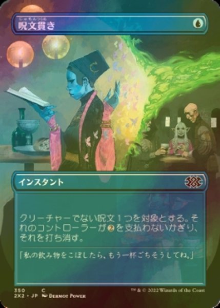 画像1: [FOIL] 呪文貫き/Spell Pierce (全面アート・海外産ブースター版) 【日本語版】 [2X2-青C] (1)