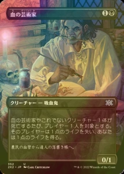 画像1: [FOIL] 血の芸術家/Blood Artist (全面アート・海外産ブースター版) 【日本語版】 [2X2-黒U] (1)