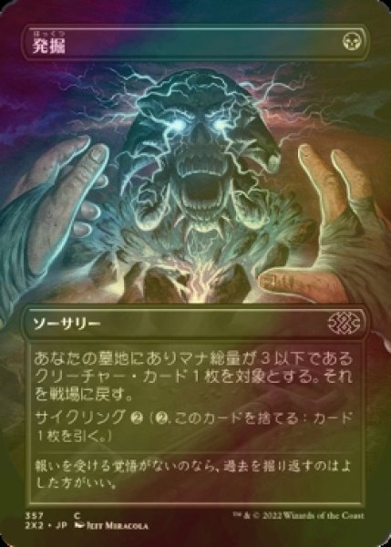 画像1: [FOIL] 発掘/Unearth (全面アート・海外産ブースター版) 【日本語版】 [2X2-黒C] (1)