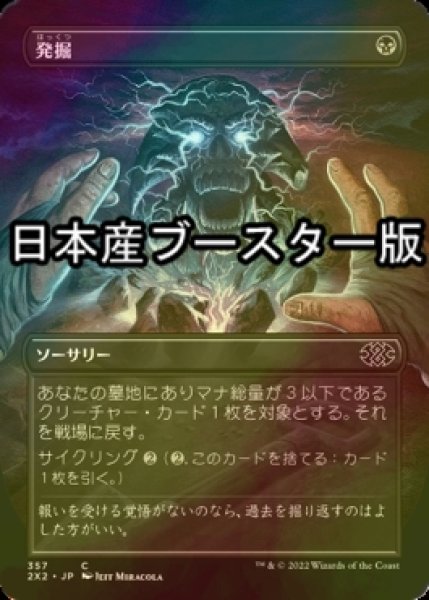 画像1: [FOIL] 発掘/Unearth ● (全面アート・日本産ブースター版) 【日本語版】 [2X2-黒C] (1)