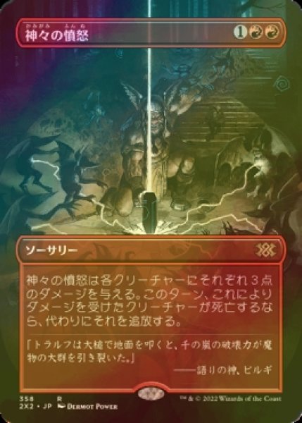 画像1: [FOIL] 神々の憤怒/Anger of the Gods (全面アート・海外産ブースター版) 【日本語版】 [2X2-赤R] (1)