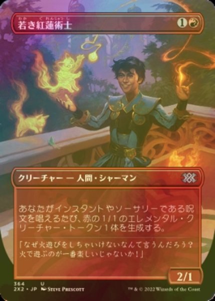 画像1: [FOIL] 若き紅蓮術士/Young Pyromancer (全面アート・海外産ブースター版) 【日本語版】 [2X2-赤U] (1)