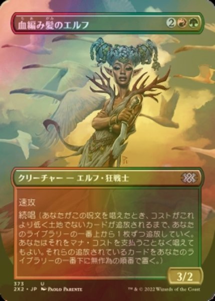 画像1: [FOIL] 血編み髪のエルフ/Bloodbraid Elf (全面アート・海外産ブースター版) 【日本語版】 [2X2-金U] (1)