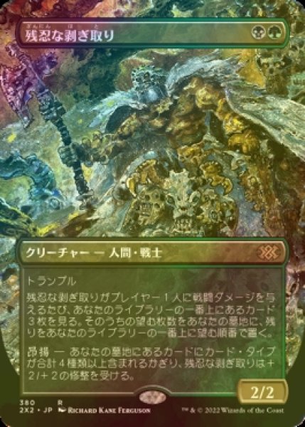 画像1: [FOIL] 残忍な剥ぎ取り/Grim Flayer (全面アート・海外産ブースター版) 【日本語版】 [2X2-金R] (1)