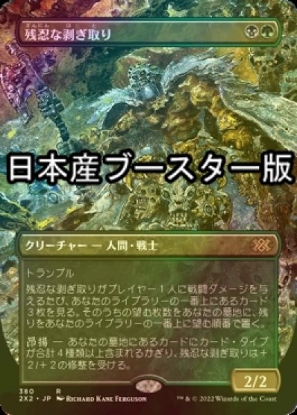 画像1: [FOIL] 残忍な剥ぎ取り/Grim Flayer ● (全面アート・日本産ブースター版) 【日本語版】 [2X2-金R] (1)