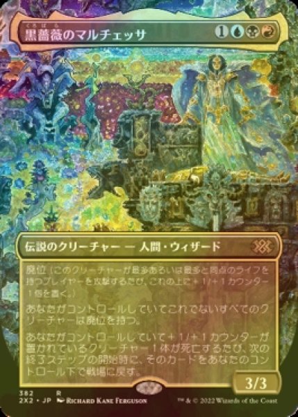 画像1: [FOIL] 黒薔薇のマルチェッサ/Marchesa, the Black Rose (全面アート・海外産ブースター版) 【日本語版】 [2X2-金R] (1)