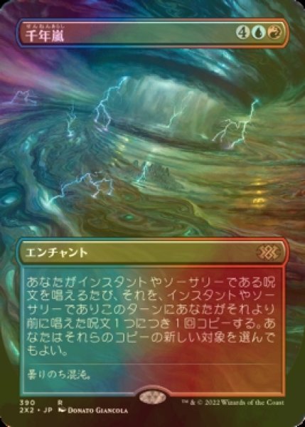 画像1: [FOIL] 千年嵐/Thousand-Year Storm (全面アート・海外産ブースター版) 【日本語版】 [2X2-金R] (1)