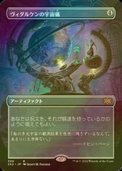 画像1: [FOIL] ヴィダルケンの宇宙儀/Vedalken Orrery (全面アート・海外産ブースター版) 【日本語版】 [2X2-灰R] (1)