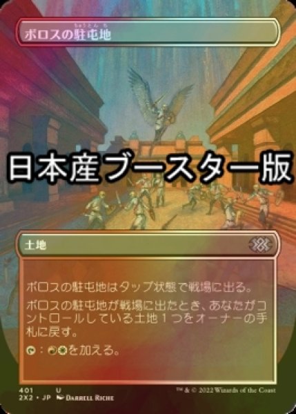 画像1: [FOIL] ボロスの駐屯地/Boros Garrison ● (全面アート・日本産ブースター版) 【日本語版】 [2X2-土地U] (1)