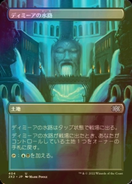 画像1: [FOIL] ディミーアの水路/Dimir Aqueduct (全面アート・海外産ブースター版) 【日本語版】 [2X2-土地U] (1)