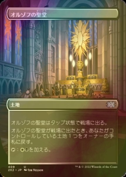 画像1: [FOIL] オルゾフの聖堂/Orzhov Basilica (全面アート・海外産ブースター版) 【日本語版】 [2X2-土地U] (1)