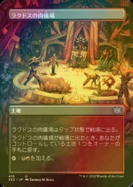 画像1: [FOIL] ラクドスの肉儀場/Rakdos Carnarium (全面アート・海外産ブースター版) 【日本語版】 [2X2-土地U] (1)