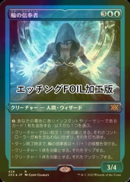 画像1: [FOIL] 輪の信奉者/Disciple of the Ring (エッチング仕様) 【日本語版】 [2X2-青R] (1)