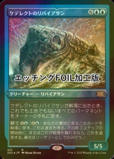 FOIL] 植獣形態、ビオランテ/Biollante, Plant Beast Form 【日本語版 