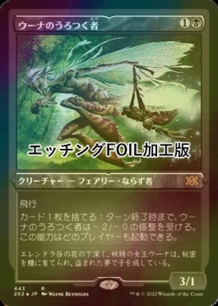 画像1: [FOIL] ウーナのうろつく者/Oona's Prowler (エッチング仕様) 【日本語版】 [2X2-黒R] (1)