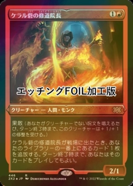 画像1: [FOIL] ケラル砦の修道院長/Abbot of Keral Keep (エッチング仕様) 【日本語版】 [2X2-赤R] (1)