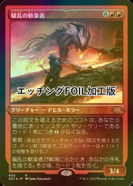 画像1: [FOIL] 騒乱の歓楽者/Bedlam Reveler (エッチング仕様) 【日本語版】 [2X2-赤R] (1)