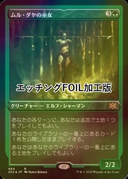 画像1: [FOIL] ムル・ダヤの巫女/Oracle of Mul Daya (エッチング仕様) 【日本語版】 [2X2-緑R] (1)