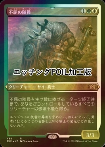 画像1: [FOIL] 不屈の随員/Dauntless Escort (エッチング仕様) 【日本語版】 [2X2-金R] (1)