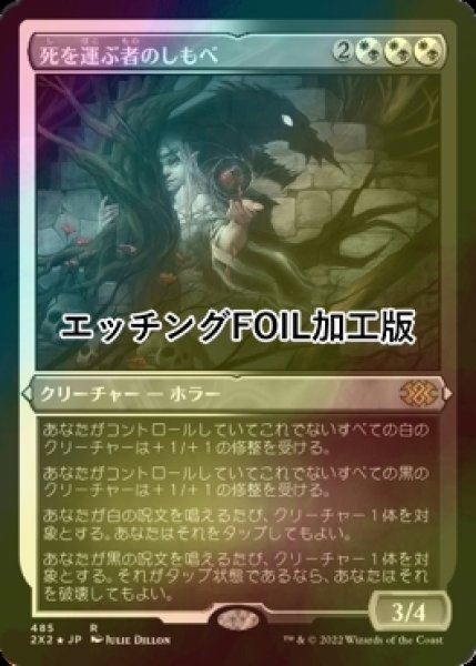 画像1: [FOIL] 死を運ぶ者のしもべ/Deathbringer Liege (エッチング仕様) 【日本語版】 [2X2-金R] (1)