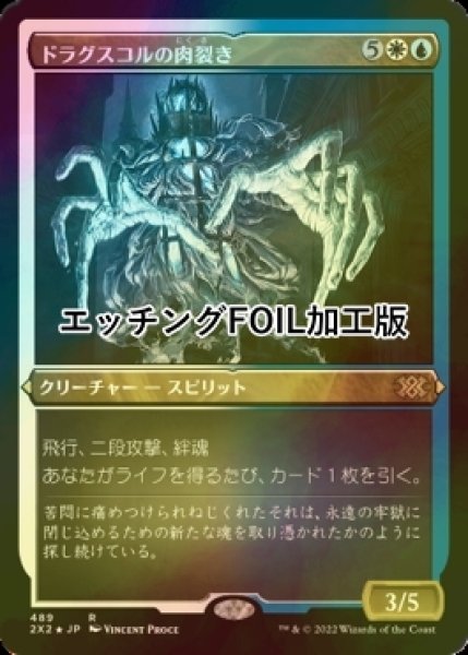 画像1: [FOIL] ドラグスコルの肉裂き/Drogskol Reaver (エッチング仕様) 【日本語版】 [2X2-金R] (1)