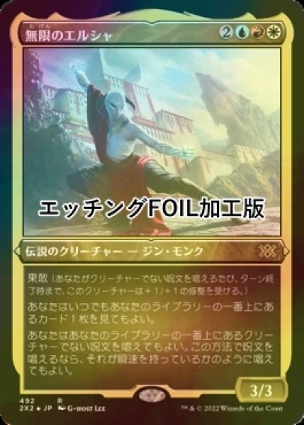 画像1: [FOIL] 無限のエルシャ/Elsha of the Infinite (エッチング仕様) 【日本語版】 [2X2-金R] (1)