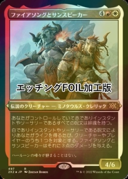 画像1: [FOIL] ファイアソングとサンスピーカー/Firesong and Sunspeaker (エッチング仕様) 【日本語版】 [2X2-金R] (1)