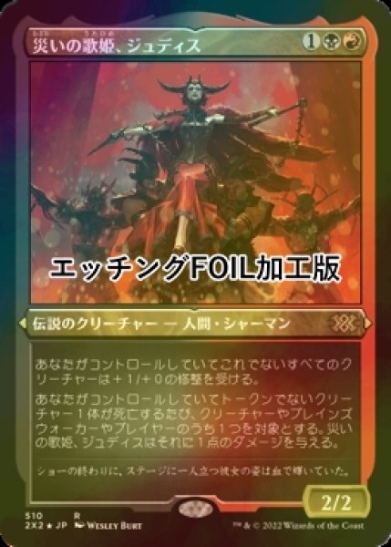 画像1: [FOIL] 災いの歌姫、ジュディス/Judith, the Scourge Diva (エッチング仕様) 【日本語版】 [2X2-金R] (1)