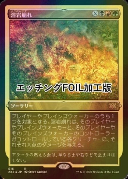 画像1: [FOIL] 溶岩崩れ/Lavalanche (エッチング仕様) 【日本語版】 [2X2-金R] (1)