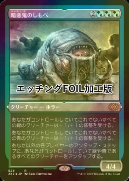 画像1: [FOIL] 暗悪鬼のしもべ/Murkfiend Liege (エッチング仕様) 【日本語版】 [2X2-金R] (1)