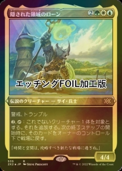 画像1: [FOIL] 隠された領域のローン/Roon of the Hidden Realm (エッチング仕様) 【日本語版】 [2X2-金R] (1)