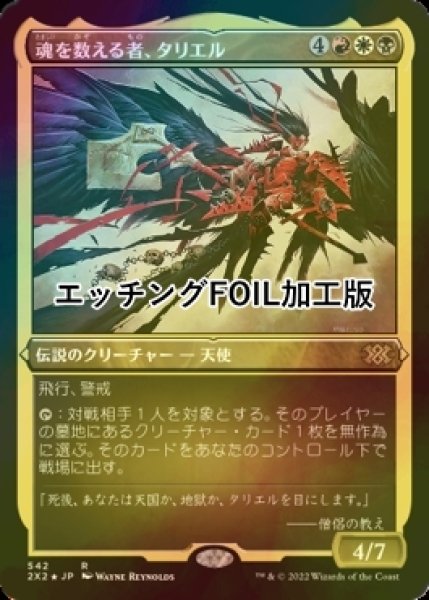 画像1: [FOIL] 魂を数える者、タリエル/Tariel, Reckoner of Souls (エッチング仕様) 【日本語版】 [2X2-金R] (1)