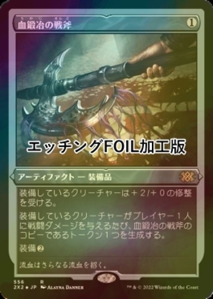 画像1: [FOIL] 血鍛冶の戦斧/Bloodforged Battle-Axe (エッチング仕様) 【日本語版】 [2X2-灰R] (1)