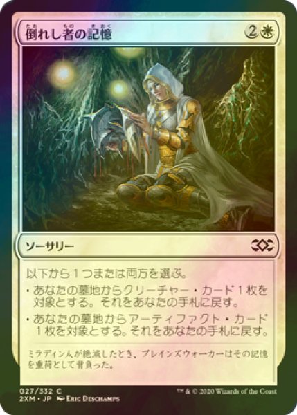 画像1: [FOIL] 倒れし者の記憶/Remember the Fallen 【日本語版】 [2XM-白C] (1)