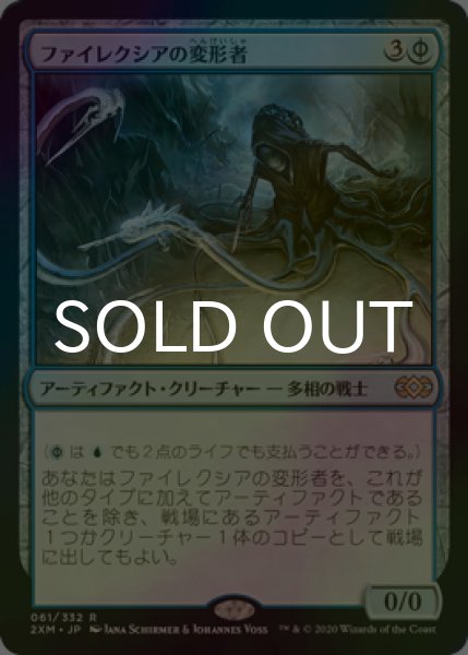 FOIL] ファイレクシアの変形者/Phyrexian Metamorph 【日本語版】 [2XM