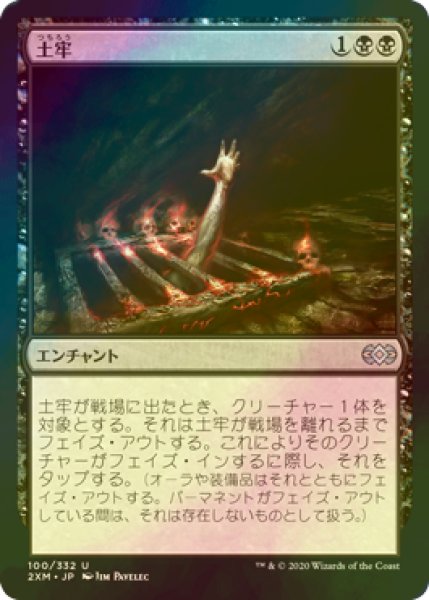 画像1: [FOIL] 土牢/Oubliette 【日本語版】 [2XM-黒U] (1)