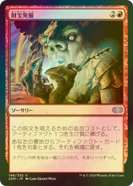 画像1: [FOIL] 財宝発掘/Trash for Treasure 【日本語版】 [2XM-赤U] (1)